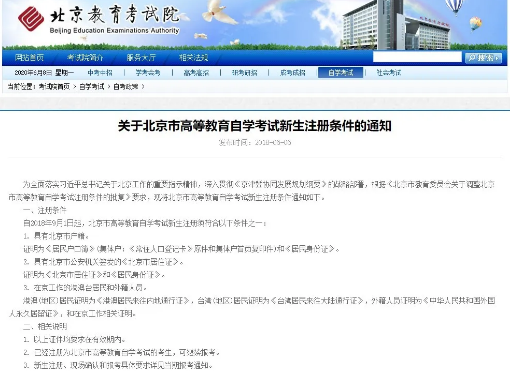 自考报名有户籍限制吗?可以跨省在非户籍所在地报考吗? 自考报名有户籍限制吗?可以跨省在非户籍所在地报考吗?