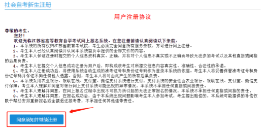 必看!江苏省10月自考网上报名流程图文说明(注册-身份验证-报考) 必看!江苏省10月自考网上报名流程图文说明(注册-身份验证-报考)