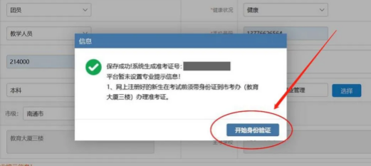 必看!江苏省10月自考网上报名流程图文说明(注册-身份验证-报考) 必看!江苏省10月自考网上报名流程图文说明(注册-身份验证-报考)