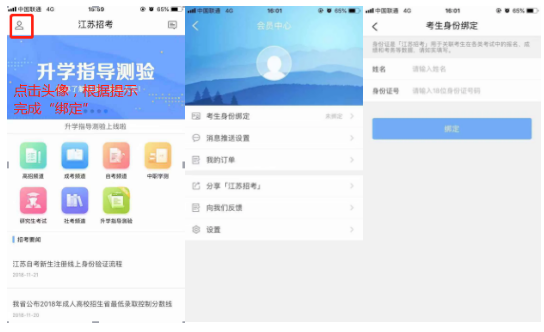 必看!江苏省10月自考网上报名流程图文说明(注册-身份验证-报考) 必看!江苏省10月自考网上报名流程图文说明(注册-身份验证-报考)