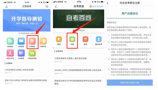必看!江苏省10月自考网上报名流程图文说明(注册-身份验证-报考) 必看!江苏省10月自考网上报名流程图文说明(注册-身份验证-报考)