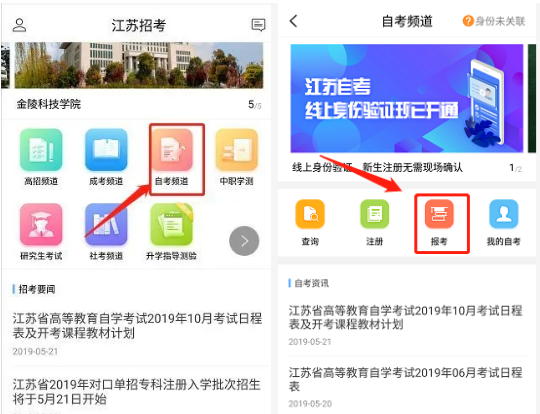 江苏2020下半年自考网上报考入口已开通(附网上报名及app报考详细流程图) 江苏2020下半年自考网上报考入口已开通(附网上报名及app报考详细流程图)