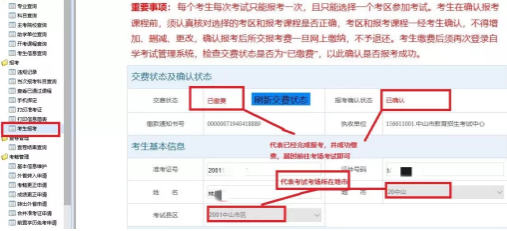 自考网上报名缴费成功了就算是报名成功了吗? 自考网上报名缴费成功了就算是报名成功了吗?