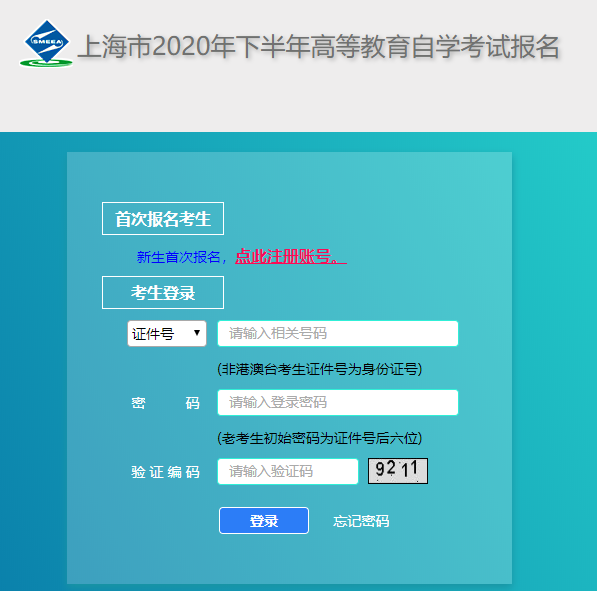提醒:上海2020年10月自考网上报名时间截止到9月11日(周五)晚上10点 提醒:上海2020年10月自考网上报名时间截止到9月11日(周五)晚上10点