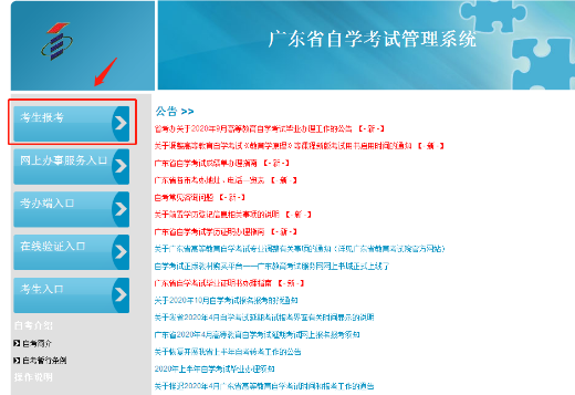 2020年广东自考10月网上报考截止时间为9月10日下午5点 2020年广东自考10月网上报考截止时间为9月10日下午5点