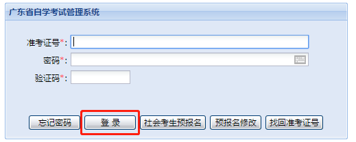 2020年10月广东省自考准考证打印入口开通时间(附准考证打印详细流程) 2020年10月广东省自考准考证打印入口开通时间(附准考证打印详细流程)