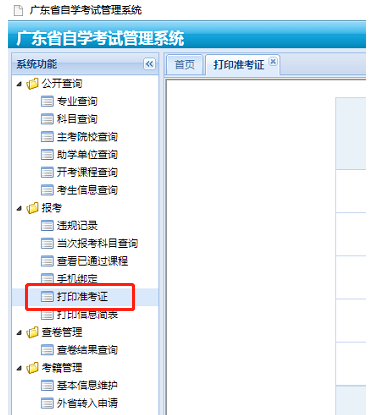 2020年10月广东省自考准考证打印入口开通时间(附准考证打印详细流程) 2020年10月广东省自考准考证打印入口开通时间(附准考证打印详细流程)