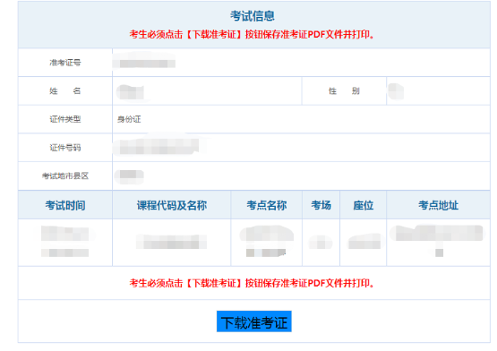 2020年10月广东省自考准考证打印入口开通时间(附准考证打印详细流程) 2020年10月广东省自考准考证打印入口开通时间(附准考证打印详细流程)