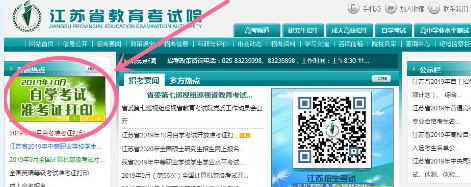 江苏省2020年10月自考将于10月17日、18日举行,考前一周打印准考证 江苏省2020年10月自考将于10月17日、18日举行,考前一周打印准考证