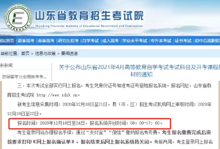 2021年上半年自考报名官方通知!2021年4月自学考试报名时间已确定 2021年上半年自考报名官方通知!2021年4月自学考试报名时间已确定
