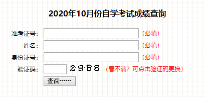 通知:吉林2020年10月高等教育自学考试成绩已公布 通知:吉林2020年10月高等教育自学考试成绩已公布