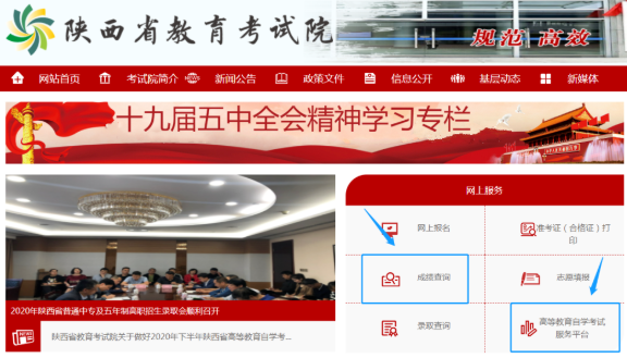 陕西省2020年10月高等教育自学考试成绩11月18日18:00时公布(附成绩查询流程) 陕西省2020年10月高等教育自学考试成绩11月18日18:00时公布(附成绩查询流程)