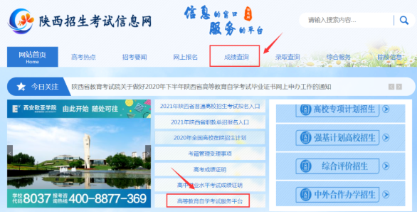 陕西省2020年10月高等教育自学考试成绩11月18日18:00时公布(附成绩查询流程) 陕西省2020年10月高等教育自学考试成绩11月18日18:00时公布(附成绩查询流程)