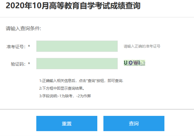 新疆2020年10月高等教育自学考试成绩查询系统已开通 新疆2020年10月高等教育自学考试成绩查询系统已开通