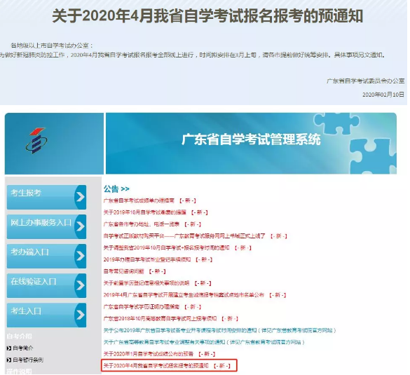 重要提醒!广东省2020年自考4月份网上报名时间延后!赶紧了解 重要提醒!广东省2020年自考4月份网上报名时间延后!赶紧了解