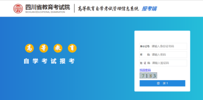 四川省2020年4月高等教育自学考试报名报考操作指南 四川省2020年4月高等教育自学考试报名报考操作指南