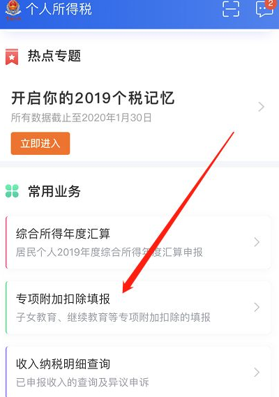 全国自考学历个人税抵扣申报操作指南(图文说明) 全国自考学历个人税抵扣申报操作指南(图文说明)