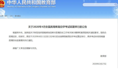 教育部确定2020年四川省自考考试时间了吗? 教育部确定2020年四川省自考考试时间了吗?