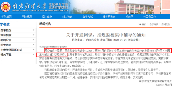 江苏2020上半年自考本科考试是在7月份举行吗? 江苏2020上半年自考本科考试是在7月份举行吗?