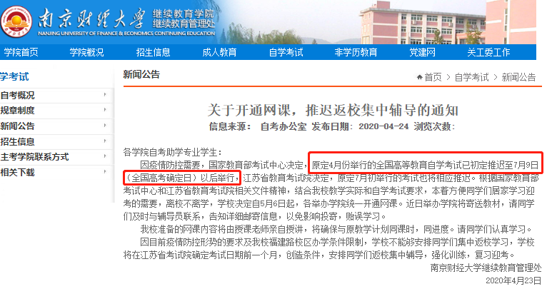 因疫情影响,预计2020上半年自学考试时间为7月中下旬 因疫情影响,预计2020上半年自学考试时间为7月中下旬