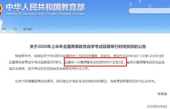 上海2020年上半年高等教育自学考试时间确定了吗?那啥时候报名? 上海2020年上半年高等教育自学考试时间确定了吗?那啥时候报名?