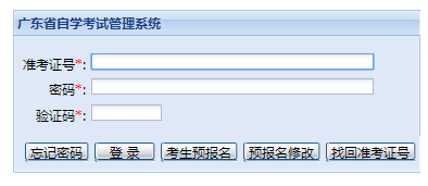 广东2020上半年自考本科报名流程谁知道?怎么报名?何时报名? 广东2020上半年自考本科报名流程谁知道?怎么报名?何时报名?