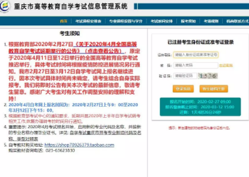 2020上半年重庆自考网上报名入口已经关闭,是否有补报名? 2020上半年重庆自考网上报名入口已经关闭,是否有补报名?