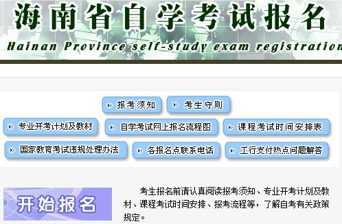海南2020自考本科学历网上报名收费标准每科多少钱? 海南2020自考本科学历网上报名收费标准每科多少钱?