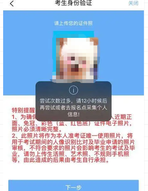 江苏2020年8月自考报名,为什么总是提示证件照通不过? 江苏2020年8月自考报名,为什么总是提示证件照通不过?