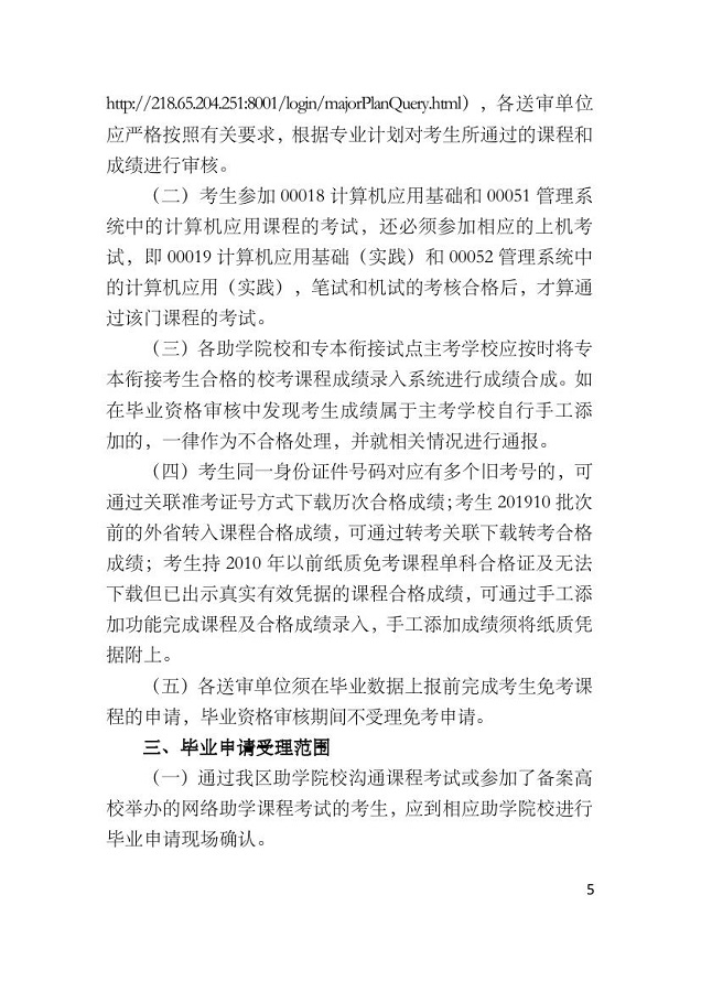 广西高等教育自学考试毕业证书申请有关规定 广西高等教育自学考试毕业证书申请有关规定