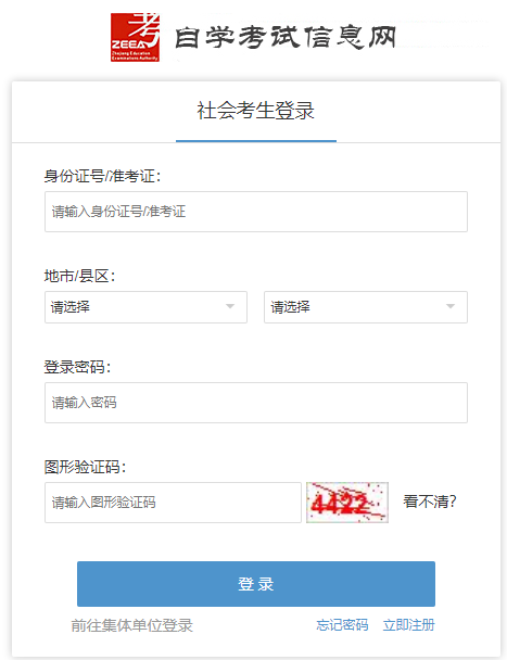 7月27日开始登录报名网站打印2020年上半年(8月)浙江自考准考证 7月27日开始登录报名网站打印2020年上半年(8月)浙江自考准考证