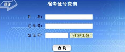 考前一周可在宁夏教育考试院打印2020年8月自考准考证 考前一周可在宁夏教育考试院打印2020年8月自考准考证