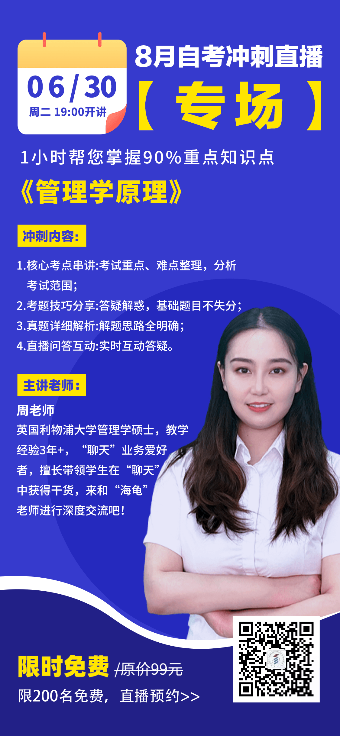 直播预告 | 2020年自考《管理学原理》考前知识点梳理!免费送资料 直播预告 | 2020年自考《管理学原理》考前知识点梳理!免费送资料