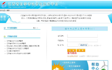 江西2020年10月自学考试报名延期至9月6日至10日进行 江西2020年10月自学考试报名延期至9月6日至10日进行