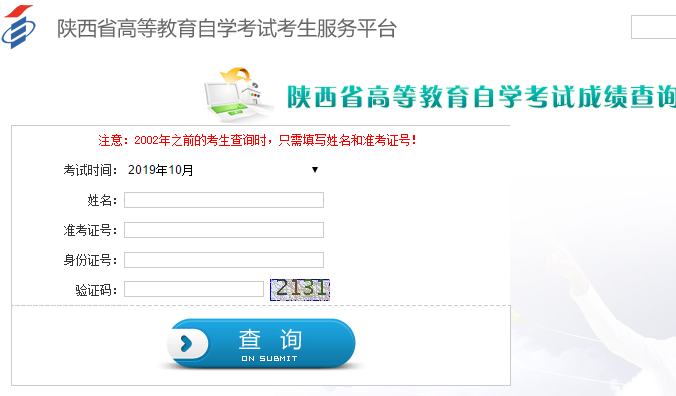 2020年8月陕西自考成绩什么时候可以查询?如何查询? 2020年8月陕西自考成绩什么时候可以查询?如何查询?