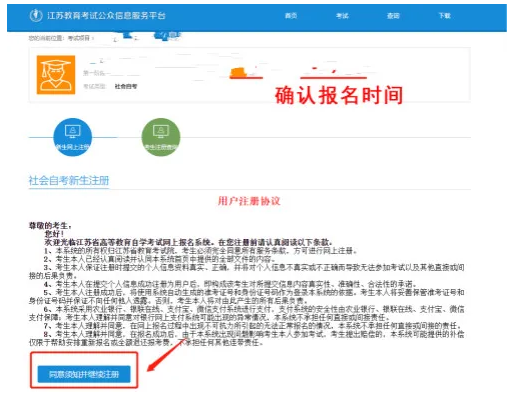 提醒:2020年10月江苏自考报名时间(附新生网上报名详细流程图) 提醒:2020年10月江苏自考报名时间(附新生网上报名详细流程图)
