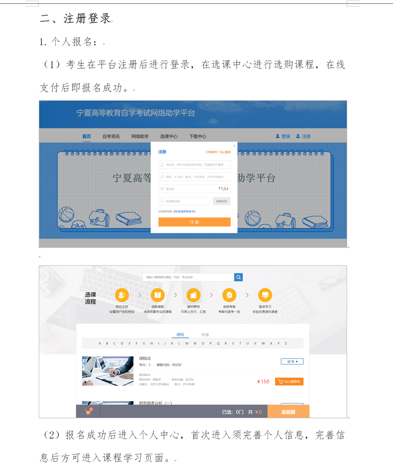 宁夏高等教育自学考试网络助学平台考生学习使用手册 宁夏高等教育自学考试网络助学平台考生学习使用手册