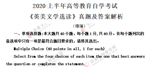 2020年自考《英美文学选读》8月考试真题:单选(1-10题) 2020年自考《英美文学选读》8月考试真题:单选(1-10题)