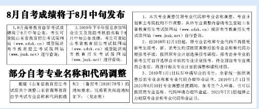 山东2020年8月自考成绩将于8月中旬发布(附成绩查询官网及流程) 山东2020年8月自考成绩将于8月中旬发布(附成绩查询官网及流程)