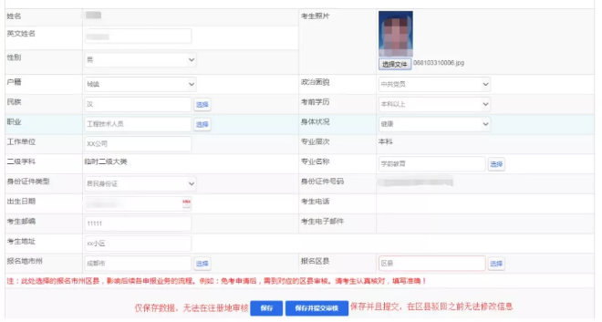 四川省2020年自考新生注册网上报名网上上传提示错误,对照片有什么要求? 四川省2020年自考新生注册网上报名网上上传提示错误,对照片有什么要求?