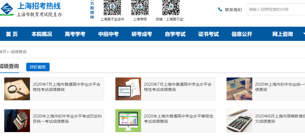 上海2020年10月自考成绩查询官网开通时间预计为考后一个月左右 上海2020年10月自考成绩查询官网开通时间预计为考后一个月左右