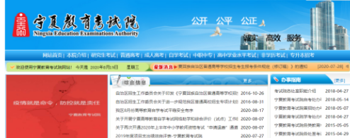 宁夏自考2020下半年考试成绩什么时候公布?10月自考成绩查询时间是? 宁夏自考2020下半年考试成绩什么时候公布?10月自考成绩查询时间是?