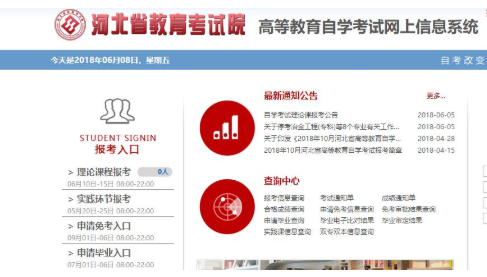 河北2021年4月自考网上报名时间是什么时候?报名入口什么时候开通? 河北2021年4月自考网上报名时间是什么时候?报名入口什么时候开通?
