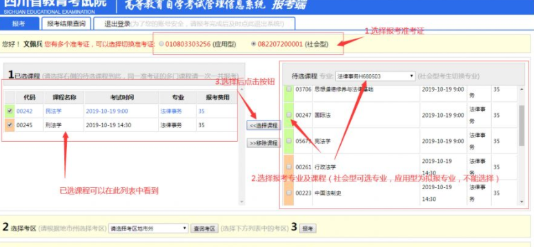四川省2020年4月高等教育自学考试报名报考操作指南 四川省2020年4月高等教育自学考试报名报考操作指南