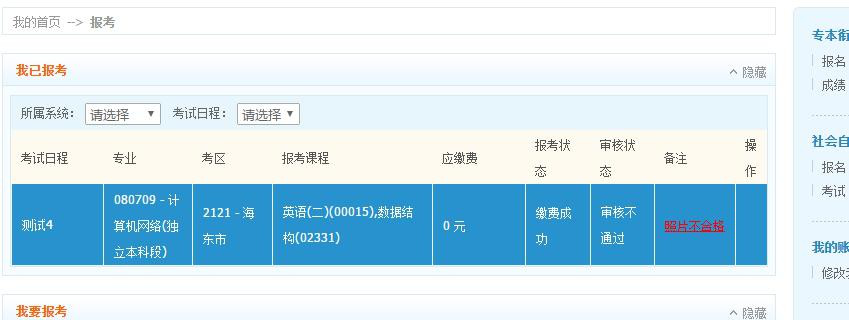 青海省高等教育自学考试网上报名报考操作指南 青海省高等教育自学考试网上报名报考操作指南