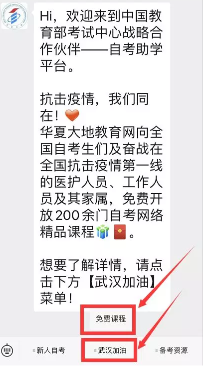 停课不停学 | 免费开放自考网上教学资源平台(宅在家也可以好好学习) 停课不停学 | 免费开放自考网上教学资源平台(宅在家也可以好好学习)