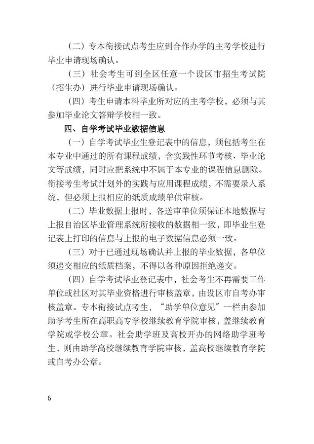 广西高等教育自学考试毕业证书申请有关规定 广西高等教育自学考试毕业证书申请有关规定