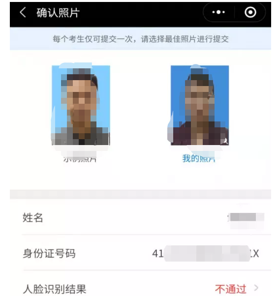 广东省2020年自考网上报名拍摄照片人脸识别不通过是什么原因? 广东省2020年自考网上报名拍摄照片人脸识别不通过是什么原因?