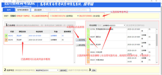 四川省2020上半年自考网上报考即将开始(附报考流程图文说明) 四川省2020上半年自考网上报考即将开始(附报考流程图文说明)