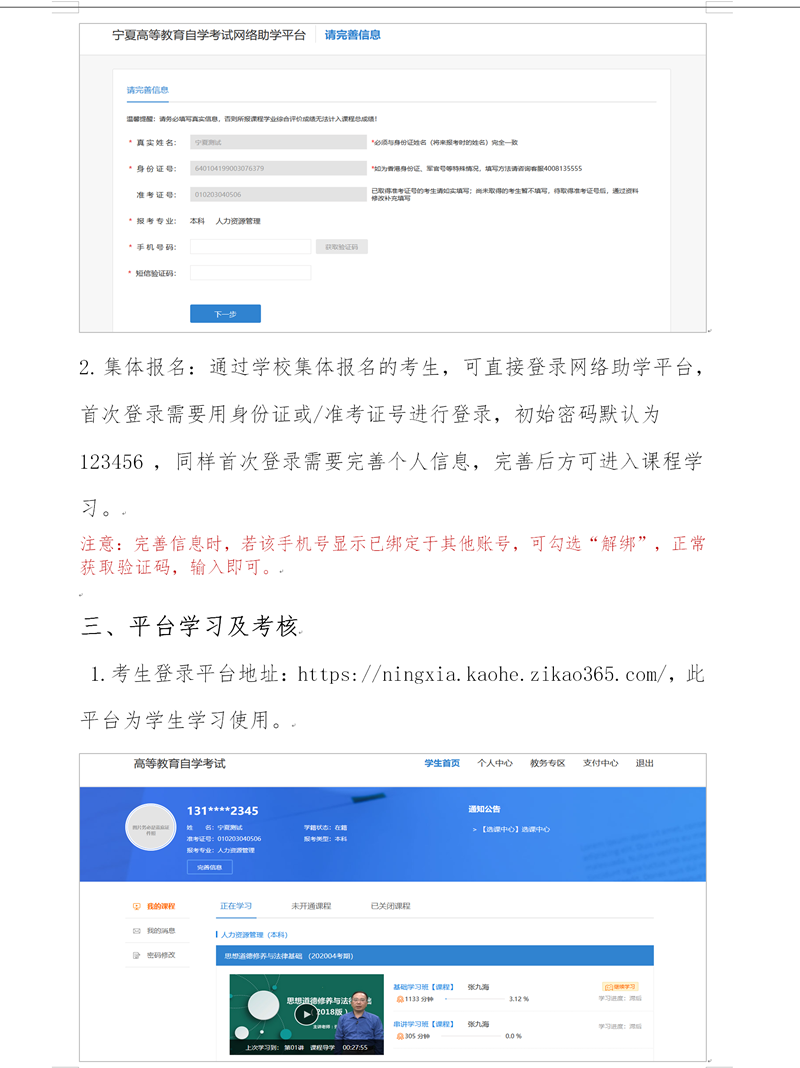 宁夏高等教育自学考试网络助学平台考生学习使用手册 宁夏高等教育自学考试网络助学平台考生学习使用手册